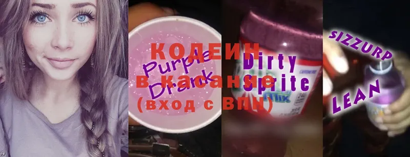 Кодеиновый сироп Lean Purple Drank  Полевской 